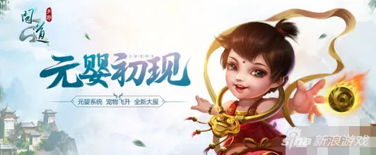 问道手游元婴血婴系统详解 攻略