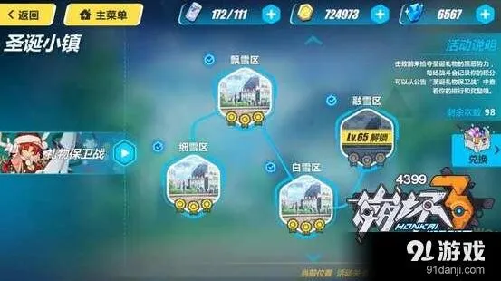 崩坏3礼物保卫战怎么快速刷分
