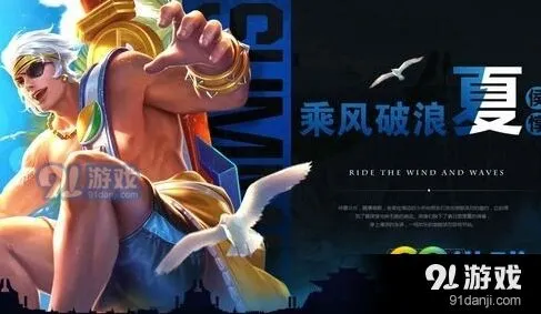 王者荣耀乘风破浪特效全面解析