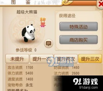 梦幻西游手游超级大熊猫培养技巧 加点打书教学