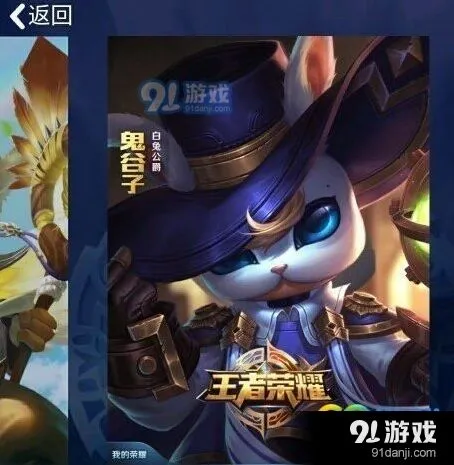 王者荣耀鬼谷子白兔公爵皮肤多少钱 皮肤价格一览