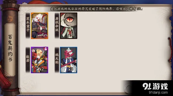 阴阳师百鬼夜行砸SSR实用技巧分享