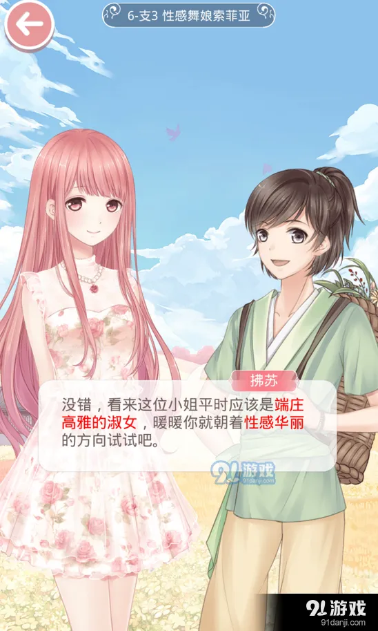 奇迹暖暖关卡支-3性感舞娘索菲亚全攻略