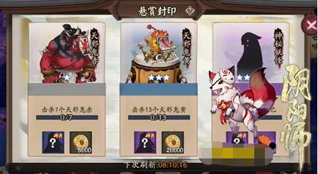 阴阳师阎魔悬赏封印任务完成技巧