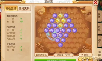 梦幻西游手游方寸潜能果攻略大全