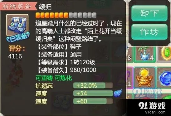 大话西游速度增加方法一览