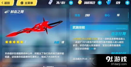 崩坏3鲜血之舞女武神搭配 玩法技巧详解