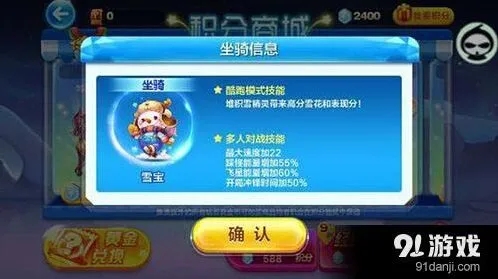 天天酷跑雪宝萌装坐骑使用技巧