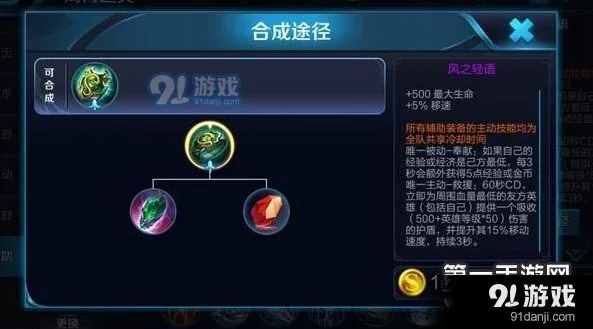 王者荣耀S8赛季风之轻语用法 辅助新手攻略