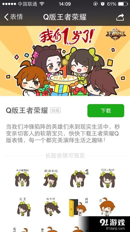 王者荣耀Q版表情包领取攻略