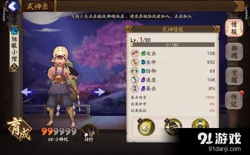 阴阳师独眼小僧最佳关卡