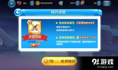 天天酷跑新装备天使弩箭实战评测