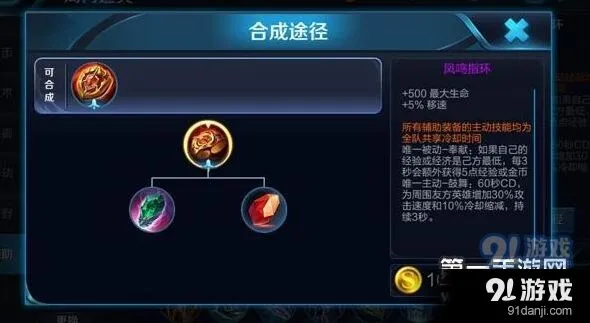 王者荣耀S8赛季辅助装备凤鸣指环