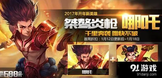 王者荣耀哪吒大招克制技巧汇总