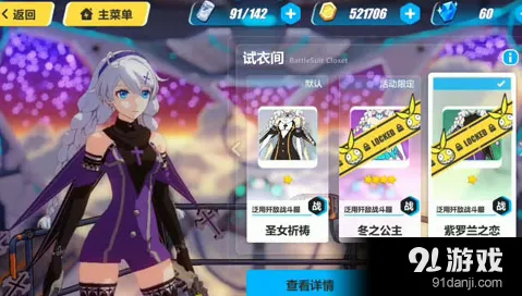崩坏3紫罗兰之恋皮肤介绍 获得方法分享