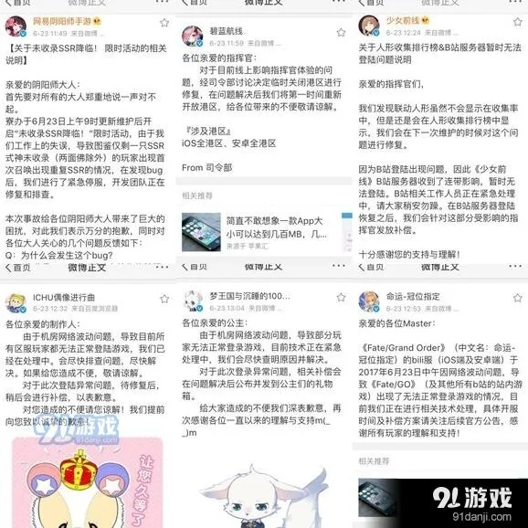 碧蓝航线6月23日再次维护公告