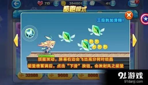 天天酷跑风语精灵觉醒搭配方法