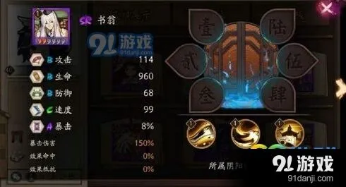 阴阳师书翁觉醒前后属性详解