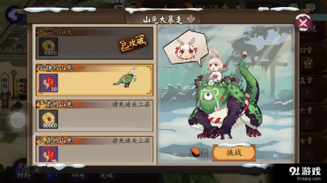 阴阳师山兔大暴走第一层怎么通关