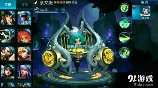 王者荣耀蔡文姬出装推荐