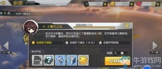 碧蓝航线4-4掉落表怎么刷