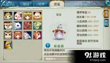 《诛仙》新宠物雪宝攻略 获得方式分享