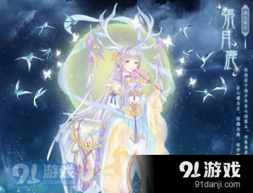 奇迹暖暖张月鹿套装获取方式与活动流程攻略