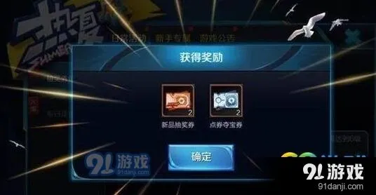 王者荣耀点券夺宝卷完全攻略