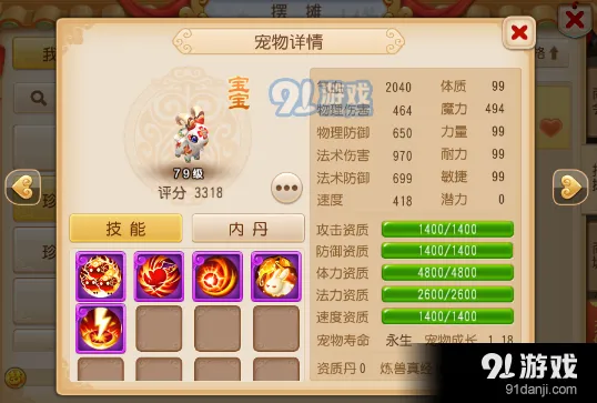 《梦幻西游》超级神羊武神坛出场率分析