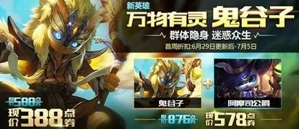 王者荣耀鬼谷子上线福利活动一览 6月29日-7月5日折扣内容指南