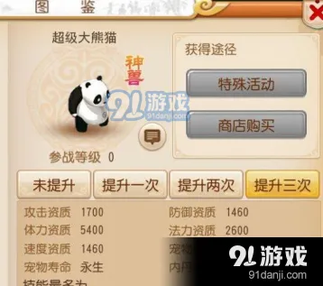 梦幻西游手游超级大熊猫活动玩法介绍