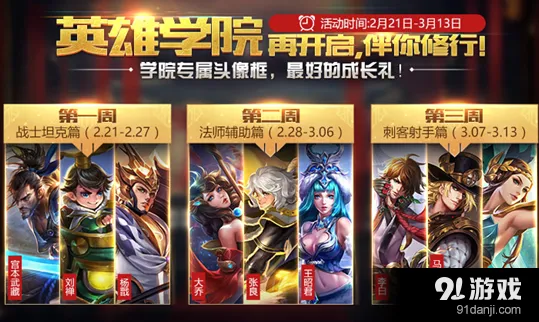 王者荣耀学院宝箱奖励奖励有哪些