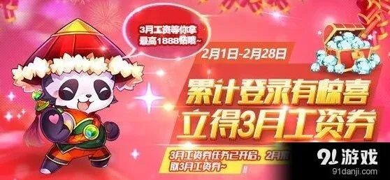 天天酷跑三月工资券活动详解 三月工资券获得攻略
