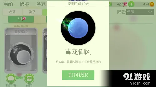 球球大作战青龙御风残影获得方式