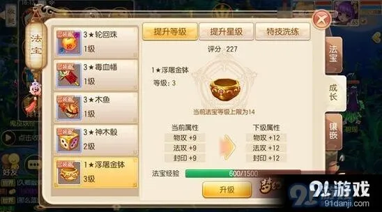 梦幻诛仙法宝进阶与战力提升详解