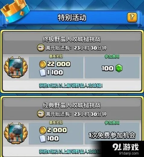 皇室战争野蛮人攻城槌挑战卡组教学