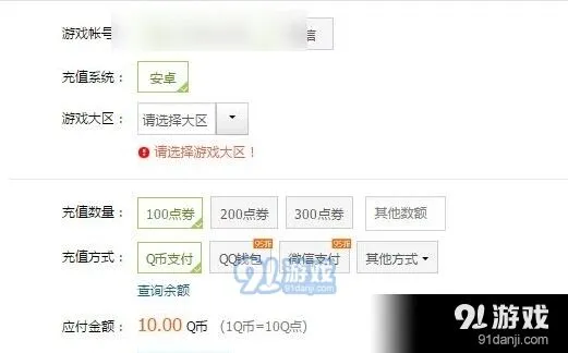 王者荣耀微信充值失败怎么办