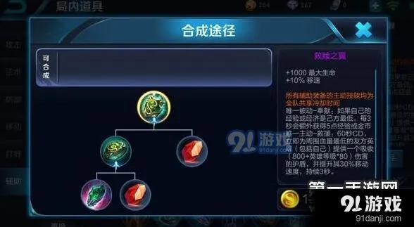 王者荣耀S8新装备救赎之翼玩法教学