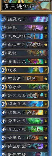 炉石传说青玉进化萨国服登顶攻略