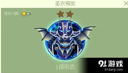 球球大作战黑暗骑士1-3级圣衣攻略