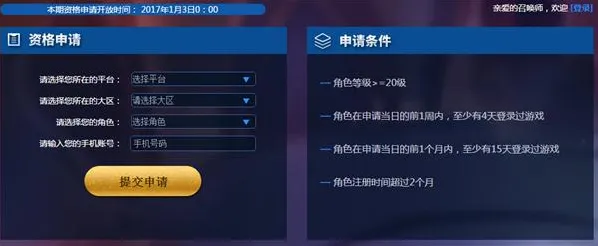 王者荣耀第七期体验服白名单开通技巧