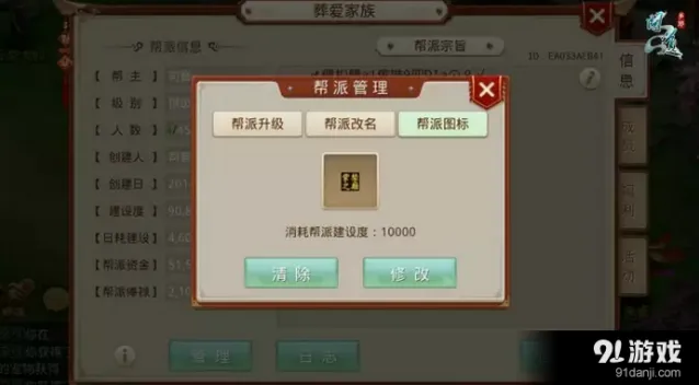 问道手游帮派图标更换步骤