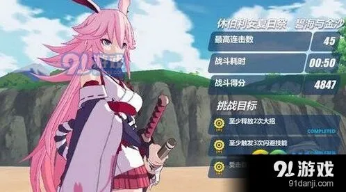 崩坏3夏日祭独立作战与联合作战拿券攻略