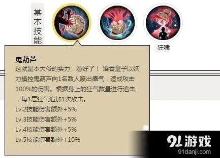阴阳师酒吞童子骰子鬼玩法指南