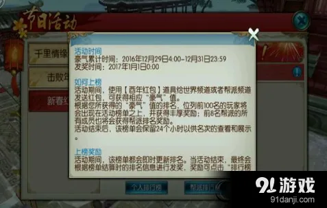 诛仙手游豪气值获取攻略 新春红包奖励详解