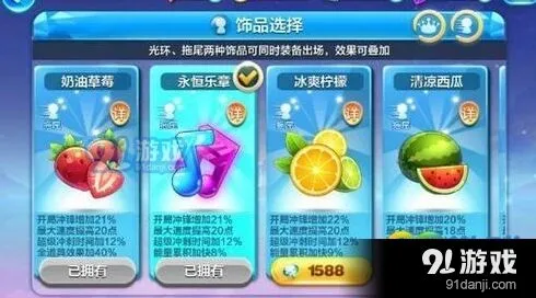 天天酷跑冰爽柠檬强度测评与购买指南