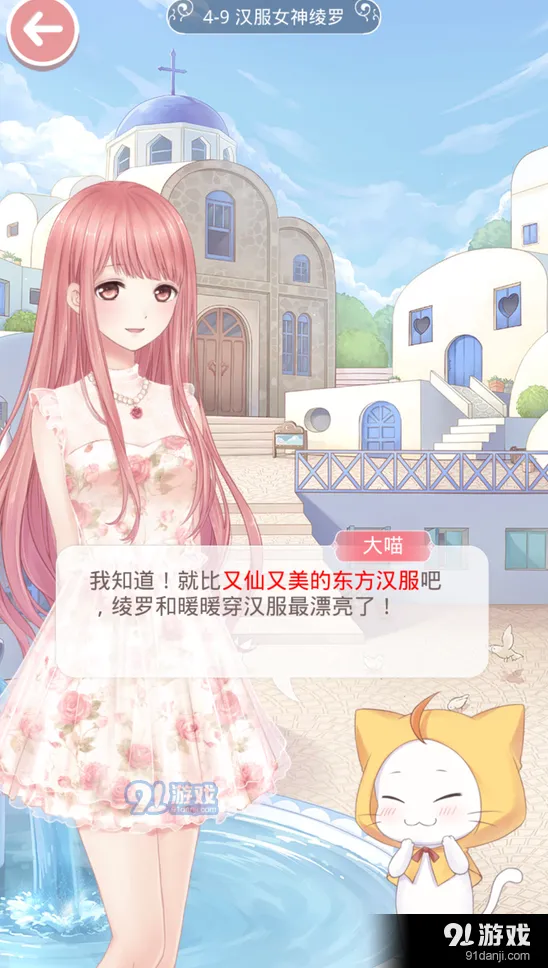 奇迹暖暖汉服女神绫罗4-9详细攻略指南