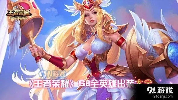 王者荣耀S8赛季蔡文姬出装技巧分享