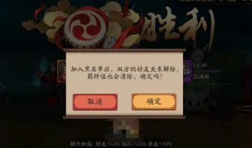阴阳师黑名单添加二次确认