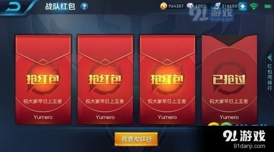 王者荣耀新版战队红包功能使用指南